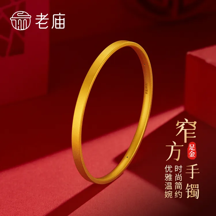 老庙黄金手镯足金宽面磨砂素圈金镯子送女友老婆七夕情人节礼物