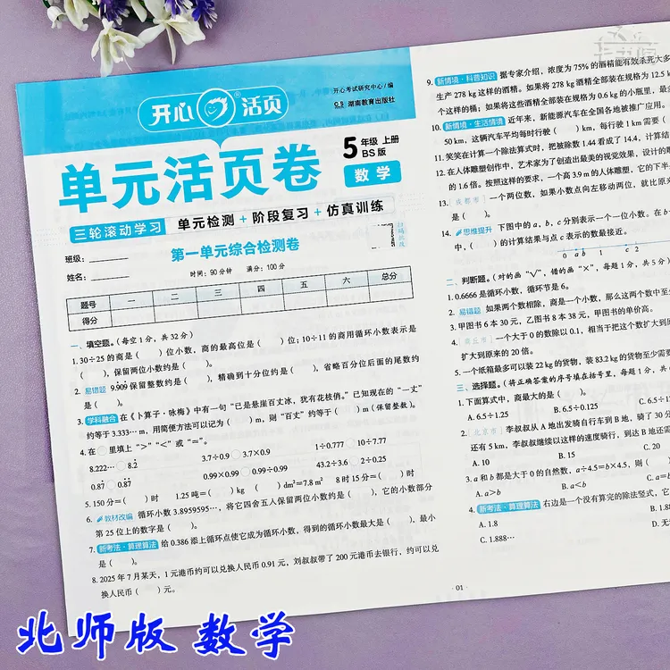 北师版五年级上册数学单元同步考试卷数学五年级期中期末测试卷