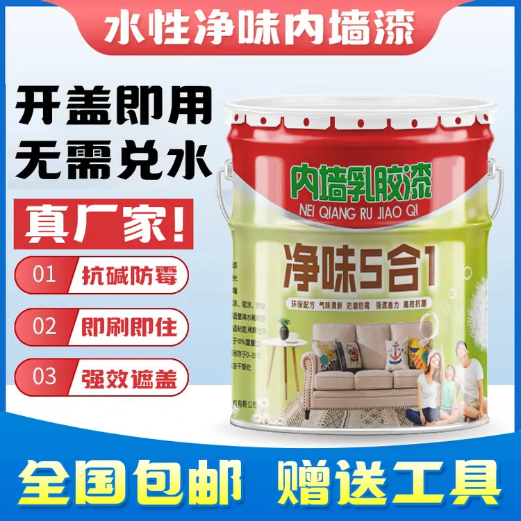 室内乳胶漆净味环保墙面漆内墙涂料白色内墙乳胶漆大桶内墙漆水性