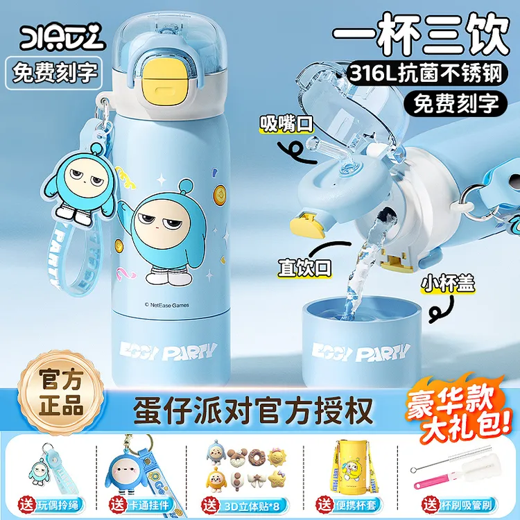 蛋仔派对儿童保温杯男女孩2025新款吸管双饮水杯学生上学专用杯子