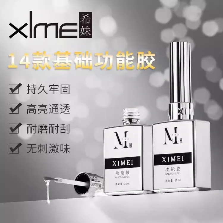 希妹美甲银瓶功能胶20ml大容量底胶加固流平胶封层磨砂美甲店开店