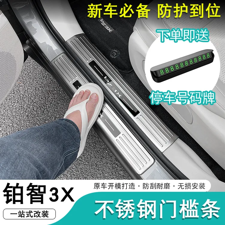 适用于丰田铂智3X门槛条改装专用汽车迎宾踏板后备箱尾箱护板