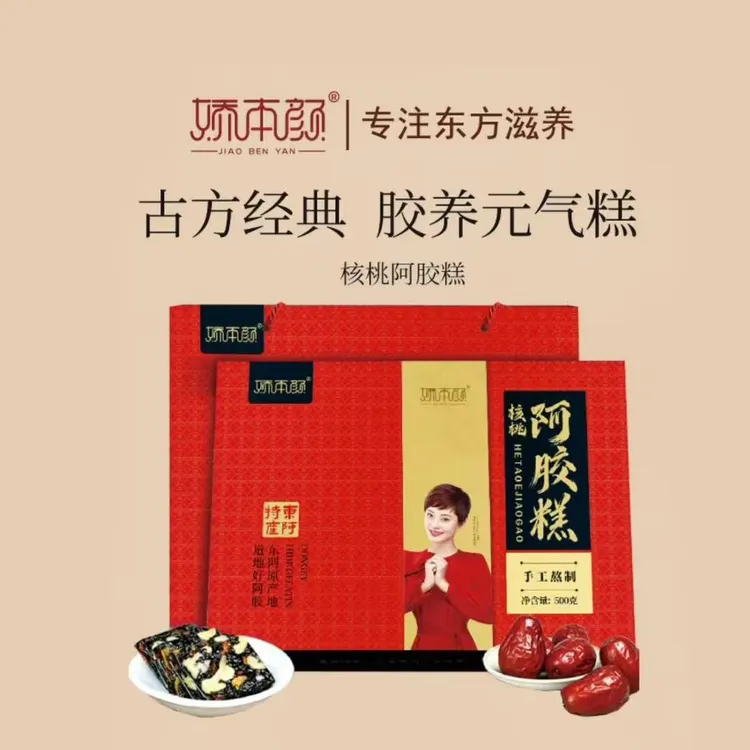 东阿特产核桃阿胶糕年货节日礼盒茶叶礼品