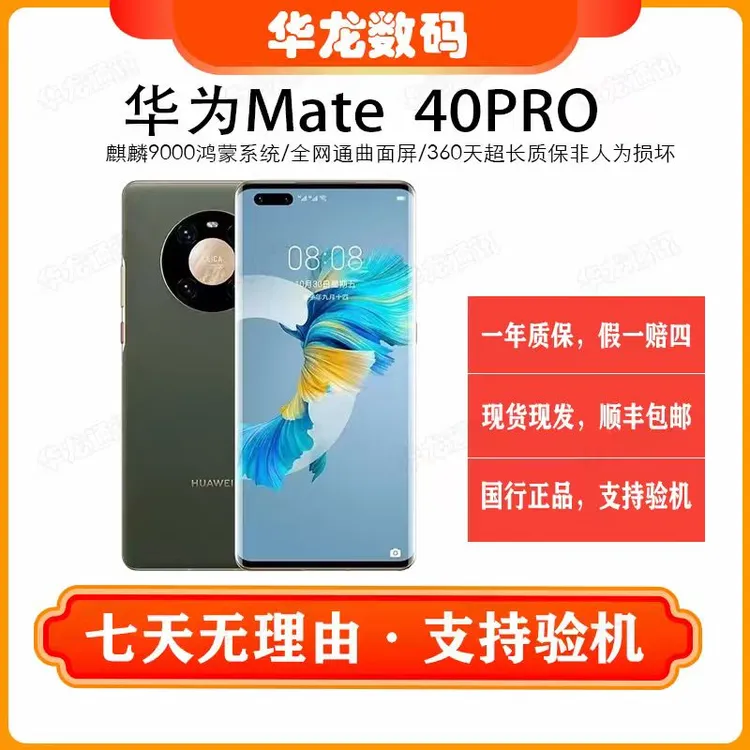99新 Huawei/华为 MATE40pro 5G全网通麒麟芯片曲屏手机