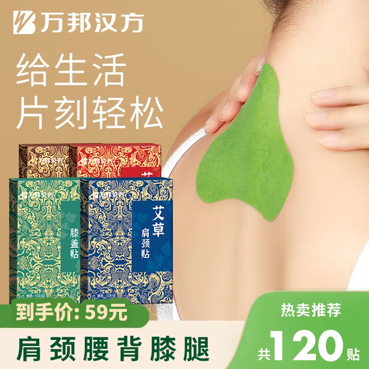 中老年艾草贴万邦汉方肩颈椎贴全身通用护腰官方旗舰店正品120贴