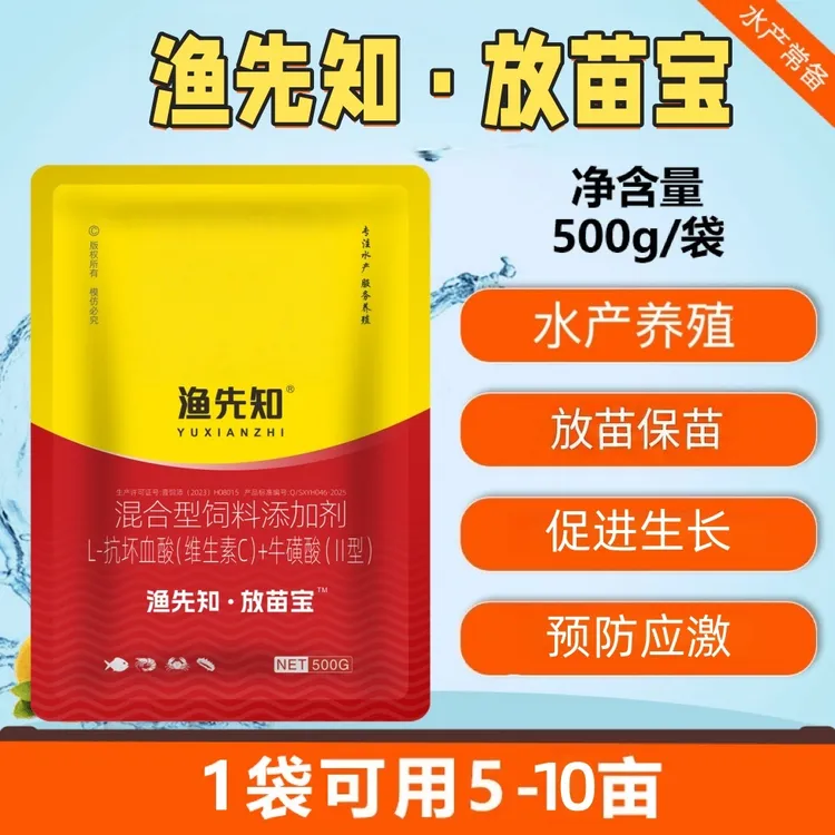 渔先知放苗宝水产养殖放苗保苗抗应激促生长虾青素牛磺酸VC拌料商品图