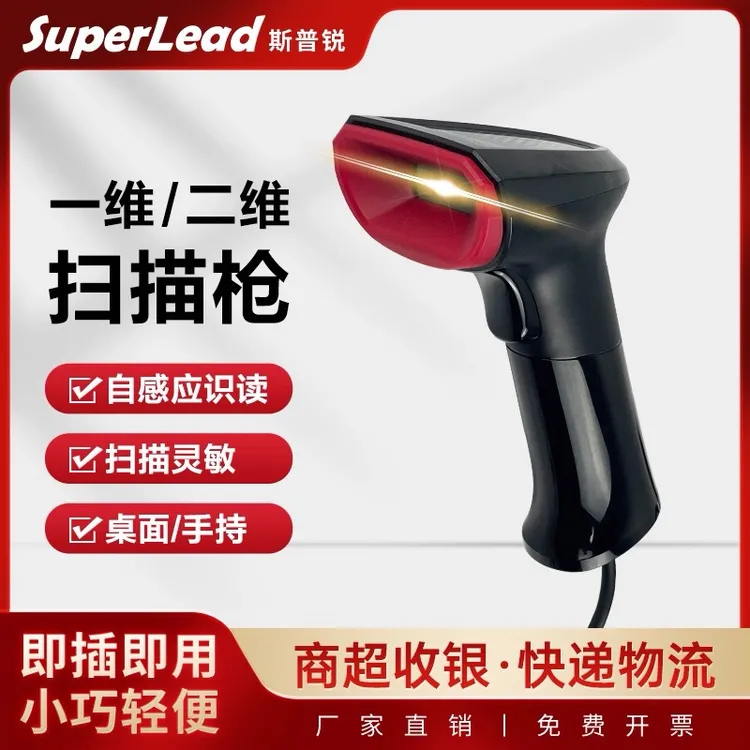 Superlead斯普锐2800二维扫描枪2830无线条码仪器服装医药店超市