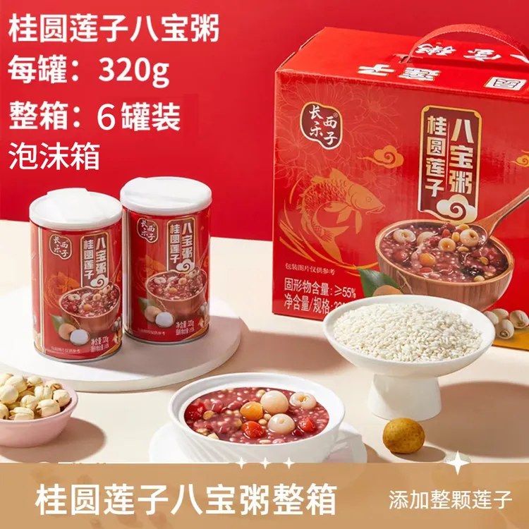 【推荐】桂圆莲子八宝粥320g×6罐营养早餐夜宵粥方便五谷杂粮代餐