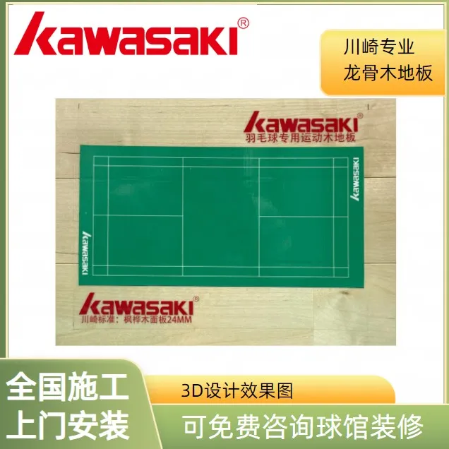 kawasaki/川崎羽毛球场馆专用枫桦木地板室内专业实木龙骨