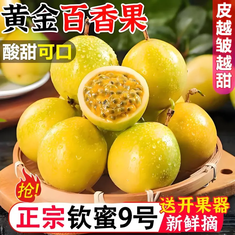【新鲜发货】广西钦蜜9号黄金百香果新鲜水果当季整箱百香果包邮