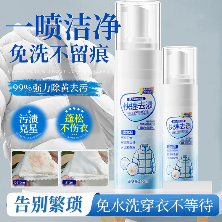 羽绒服清洗剂免水洗衣物干洗去污渍衣服免洗清洁白色羽绒服洗涤剂