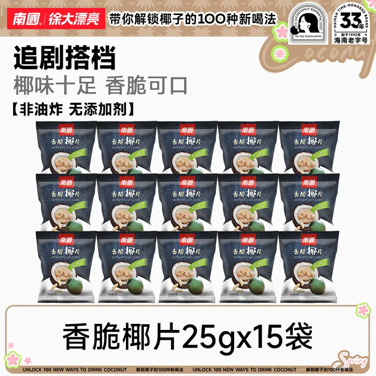 【南国】炭烤香脆椰子片25g*15袋