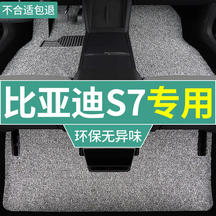比亚迪s7脚垫15-17款汽车专用加厚丝圈地毯垫五座全套 防水脚踏垫