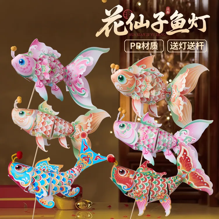 中秋节新年新款花仙子鱼灯手工DIY材料适合幼儿园小朋友