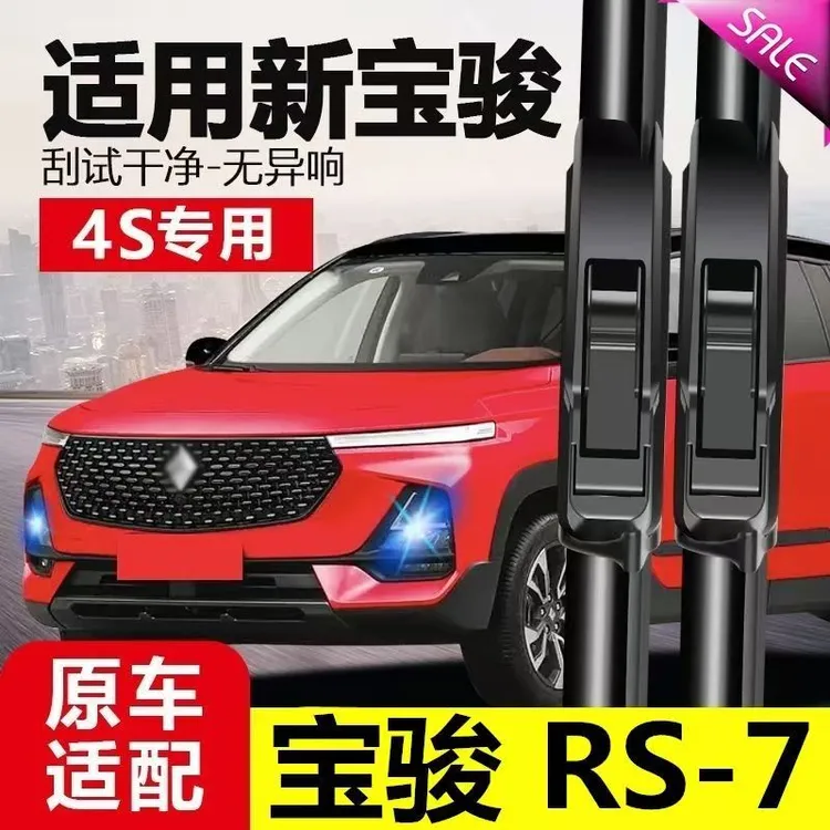 新宝骏RS7雨刮器片21款2021专用无骨静音汽车配件胶条前雨刷胶条