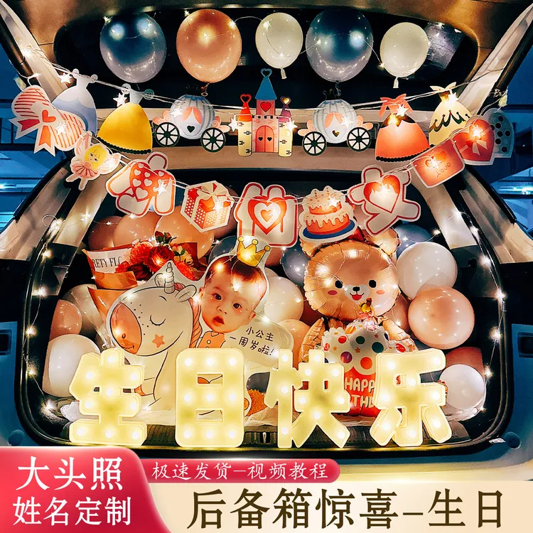 定制照片后备箱惊喜布置儿童女儿生日汽车车尾箱装饰男孩女童气球
