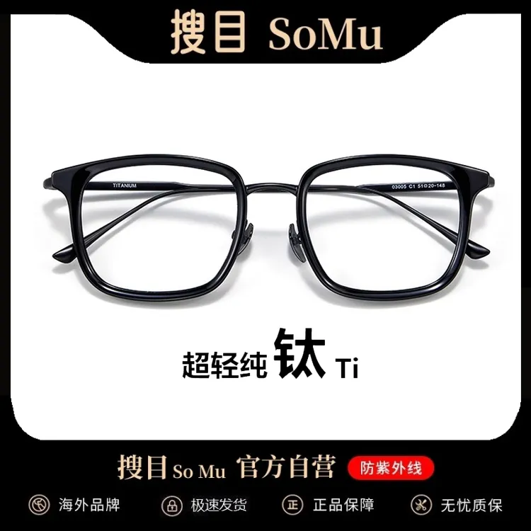 【钛】复古方形原宿风眼镜架男眼镜女防蓝光可配近视度数变色镜情侣