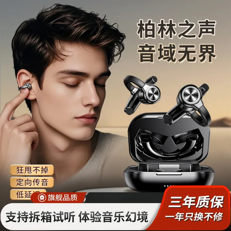 柏林之声骨传导蓝牙耳机无线跑步运动专用不入耳夹耳式长续航新