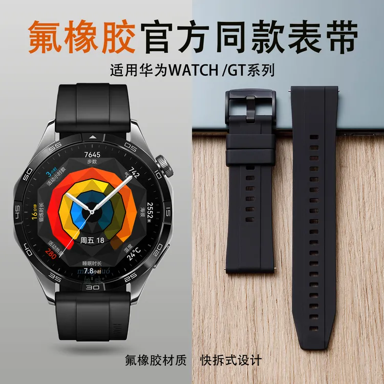 鸣铎适用华为GT5手表watchgt6表带gt4原装同款氟橡胶GT3pro男款2E