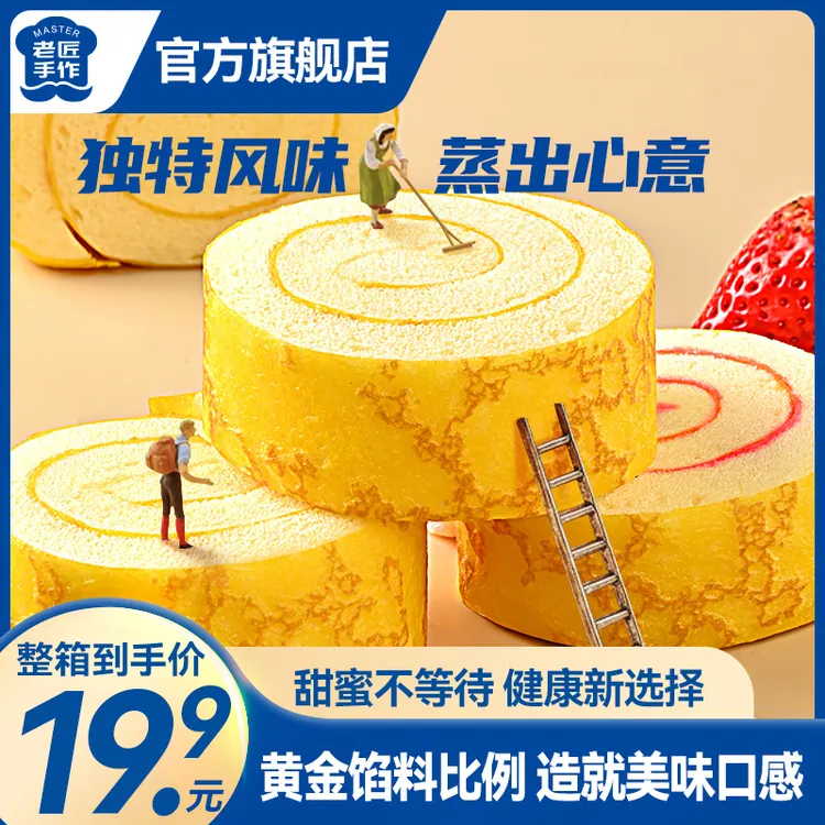 老匠手作蛋皮卷蒸蛋糕草莓味虎皮瑞士卷早餐零食