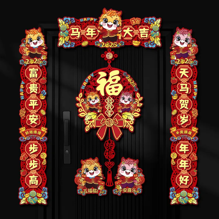 2026新款马年对联过年家用磁吸春联批货新年福字入户门贴春节装饰