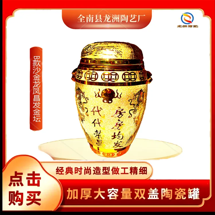 砂金B款龙凤昌发坛高档镀金陶瓷罐金色陶瓷通用圆形金斗陶瓷罐