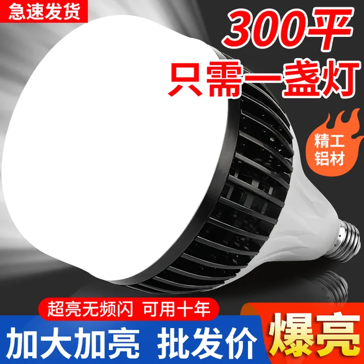 官方led灯泡超亮省电E27e40螺口家用工厂车间特亮强光节能灯泡