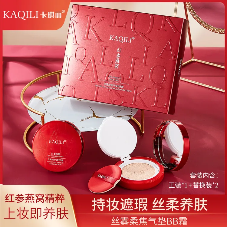 红参气垫柔焦光润气垫bb霜送替换装遮瑕气垫保湿护肤不脱妆持妆