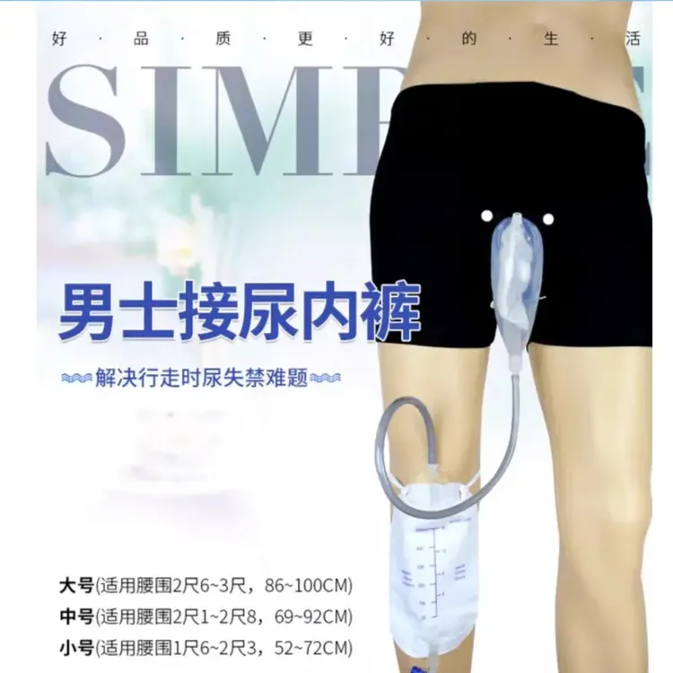 男士女用成人接尿壶卧床老人使用硅胶尿裤透气老年人女士硅胶尿管