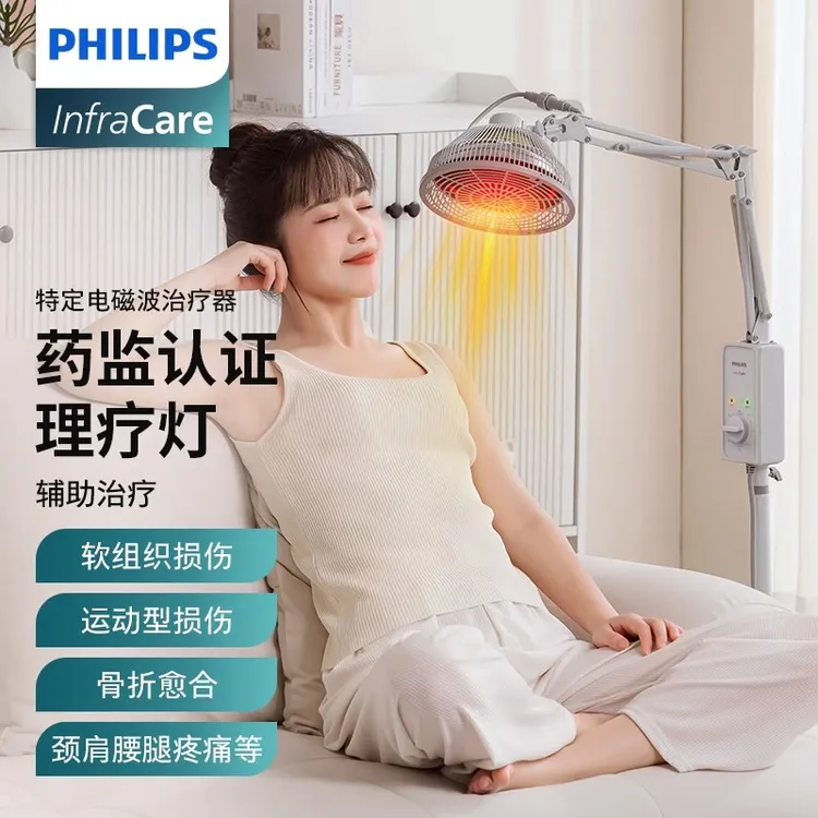 Philips/飞利浦特定电磁波治疗器TDP家用烤灯医用产后康复剖腹产骨折术后恢复照灯远红外线理疗仪