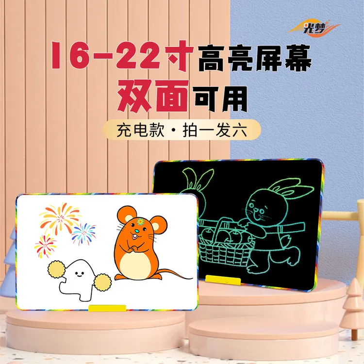 光梦16-22寸儿童画板双面可用充电款益智循环使用写字绘画液晶板