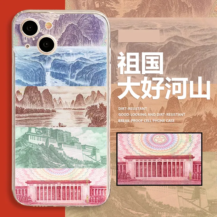 苹果14适用15promax软16创意手机壳12pm爱国风景大好河山iPhone13