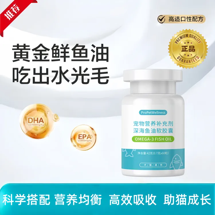 【正品保障】宠物深海鱼油胶囊营养补充剂猫狗通用美毛防掉毛