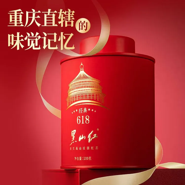 黑山红黑山红经典618重庆高山庄园红茶100g/1罐 