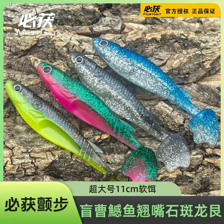必获颤步T尾11cm9克超大号软饵仿真鱼路亚假饵黑坑盲曹金目鲈石斑