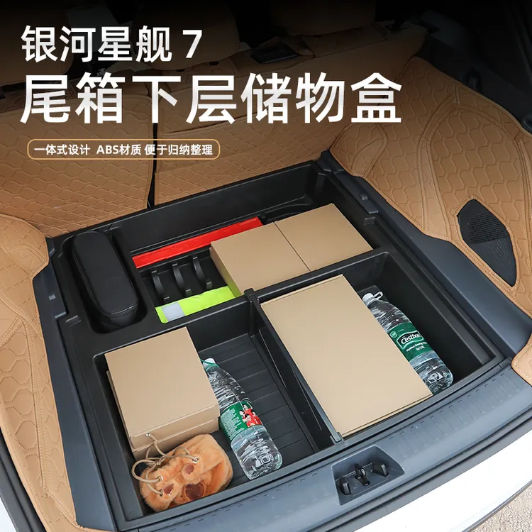 适用吉利银河星舰7后备箱储物盒升级原厂款后备箱改装收纳储备箱