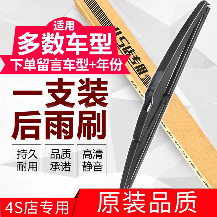 多种车型适用的汽车后窗雨刷器需备注车型+年份 专车专用后雨刮器
