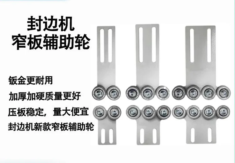 封边机窄板窄边辅助橡胶送料滚轮封小板木工机械配件窄板辅助轮