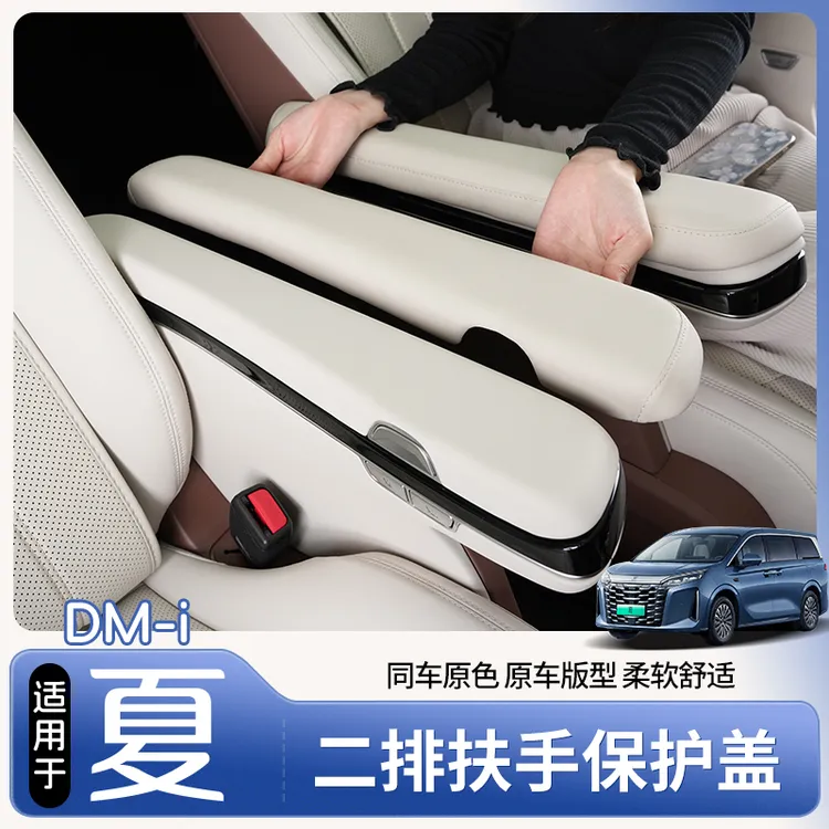 比亚迪夏dmi中排座椅扶手盖保护套改装汽车用品配件专用品大全