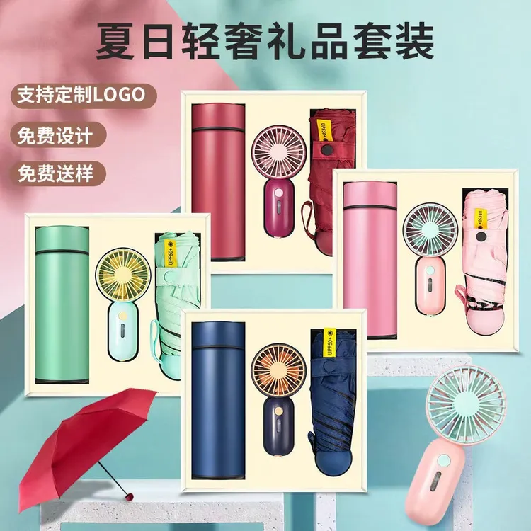 【礼品】商务礼品套装保温杯雨伞定制礼品开业活动礼品送客户