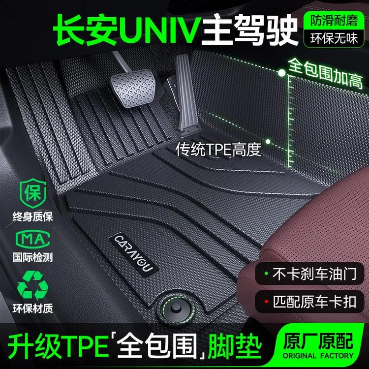 专用 于长安UNIV全包围TPE汽车主驾驶单片脚垫专属配件大全改装