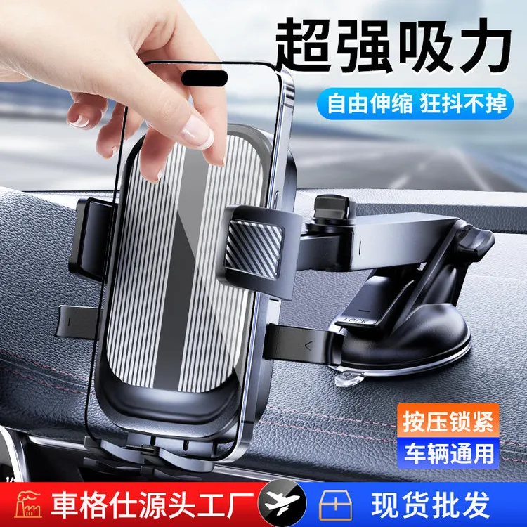 跨境吸盘式车用导航放黑科技汽车手机支架