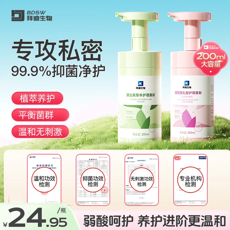 拜迪生物私处护理私密净味清爽清洁去味留香洗液慕斯F