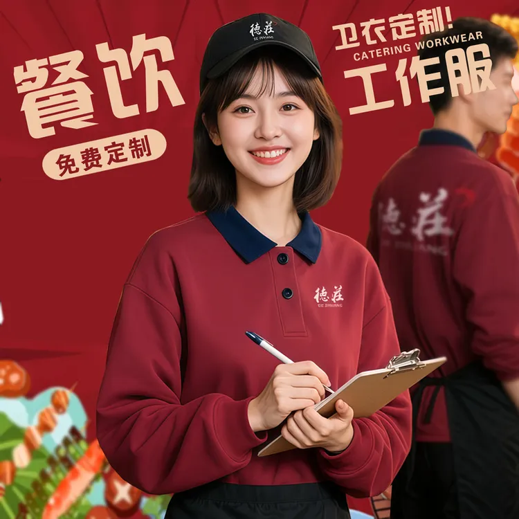 服务员工作服卫衣定制印logo餐饮咖啡烧烤火锅店秋冬长袖加绒工装