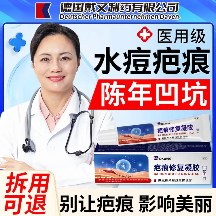 代文儿童祛水痘疤痕膏儿童成人医用疤痕修复凝胶kh