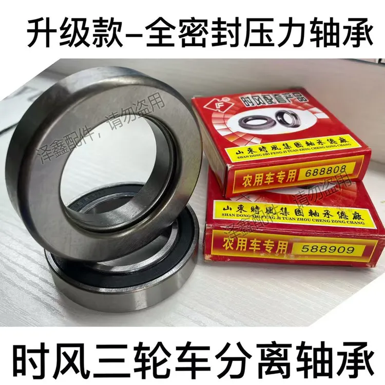 时风三轮车专业离合器分离轴承拖拉机三轮车配套产品 升级密封款