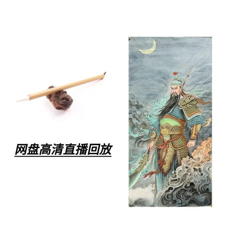关云长网盘观看（尺寸133x66）视频教程+底稿