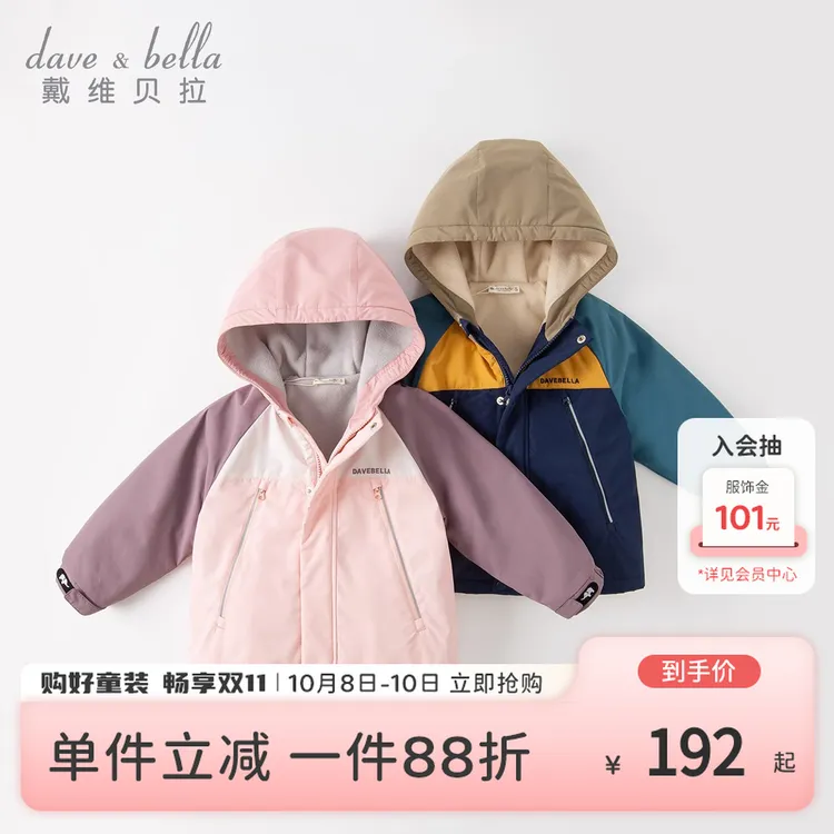 【防水透湿】戴维贝拉宝宝童装儿童连帽外套男童女童秋冬款保暖衣服