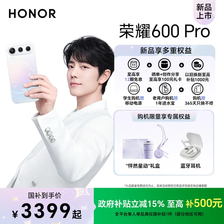 【国家补贴】荣耀600 Pro 新品手机4K闪光微单Live 2亿超清大底影像商品图