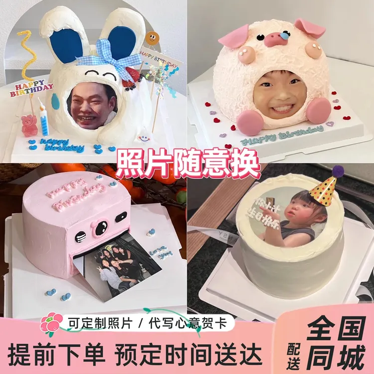 网红定制照片打印糯米纸生日蛋糕全国同城免费配送情侣男女朋友